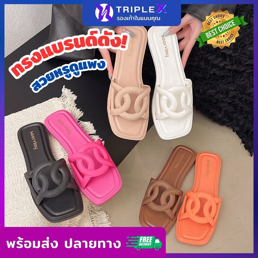 Triple X รองเท้าแฟชั่น รองเท้าแตะ สำกรับผู้หญิง นุ่มใส่สบาย ไม่กัดเท้า กันน้ำ กันลื่น ไซส์ 36-41 พร้อมส่ง