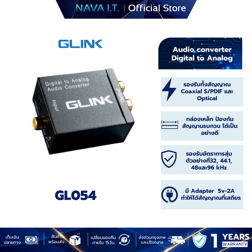 Glink GL-054 Digital TO Analog/Audio Converter กล่องแปลงสัญญาณ ดิจิตอล เป็น อนาลอค