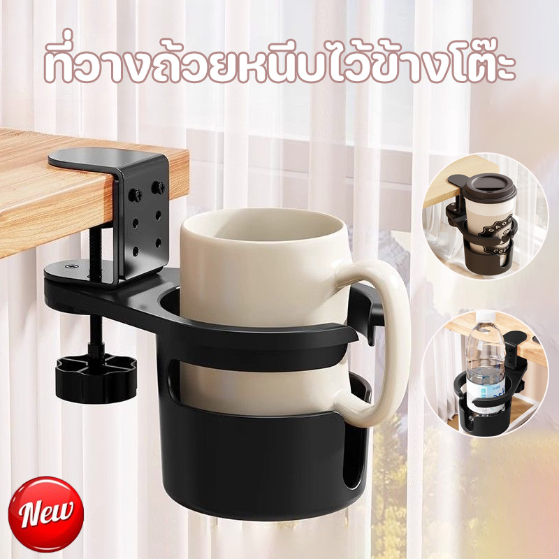 พร้อมส่ง ที่วางแก้วหนีบโต๊ะ ที่วางถ้วยหนีบไว้ข้างโต๊ะ สามารถหมุนและหดตัวได้ ติดตั้งง่าย