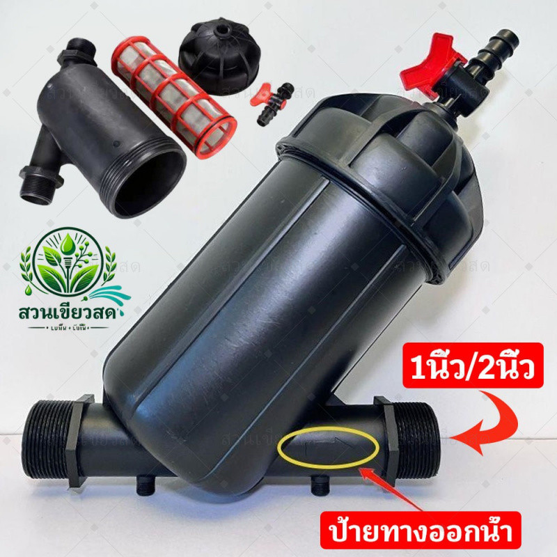 กรองน้ำเกษตร Super product กรองตะแกง เกลียวขนาด 1 นิ้ว/2 นิ้ว ตัวกรองสิ่งสกปรก กรองผง กรองน้ำ
