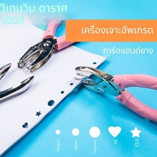 A00101 tenwinที่เจาะกระดาษ1รู เครื่องเจาะตาไก่ รูปวงกลม1.5mm…