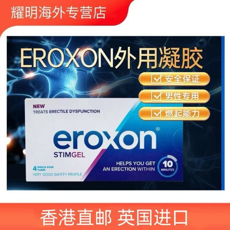 Hong Kong Direct Mail Eroxon Mens External Gel 4pcs * 2g/Box Gentle Help Bergundy% Hong Kong Direct 