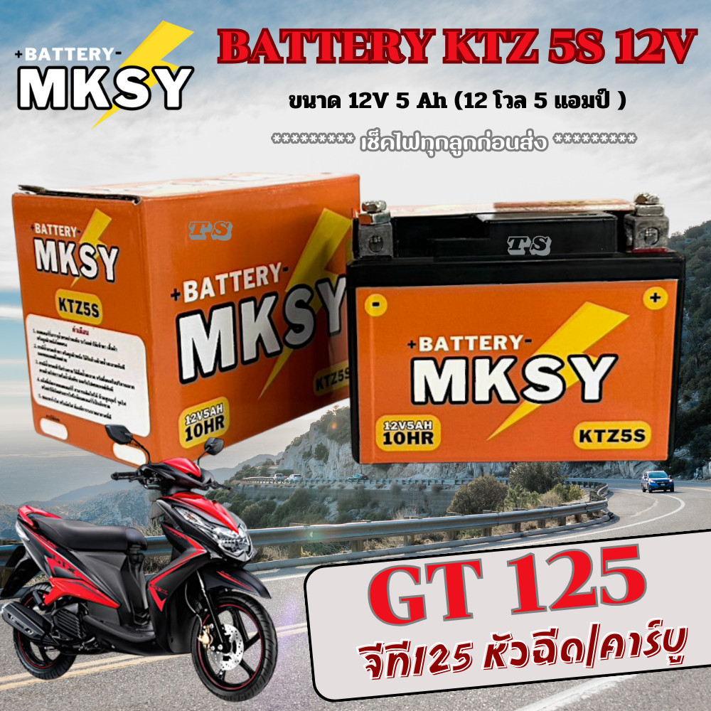 แบตเตอรี่ YAMAHA GT 125 แบตเตอรี่แห้ง จีที 125 ทุกรุ่น แบต 5s12v มอไซค์ทุกรุ่น ราคาถูก ของแท้ แบตใหม
