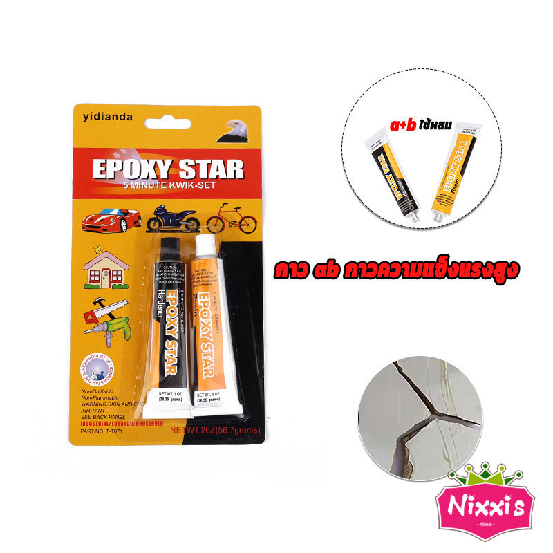 NIS Epoxy Pattex กาวความแข็งแรงสูง สามารถติด โลหะ กาวอีพ๊อกซี่ปะเหล็ก