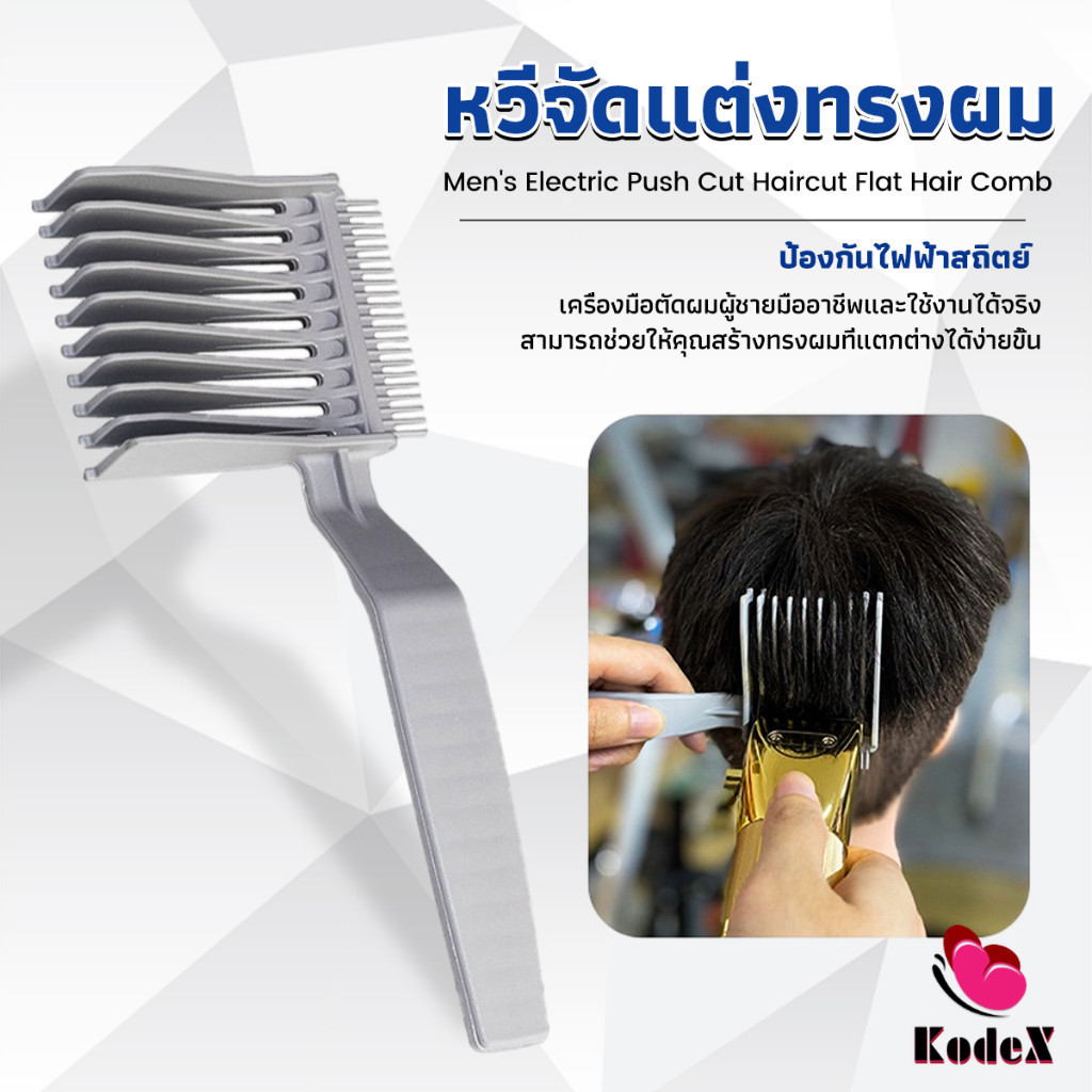 KDX หวีตัดผมผู้ชาย เอาไว้รองทรง ตําแหน่งโค้ง แบบพกพา เฉพาะร้านตัดผม Barber Combs