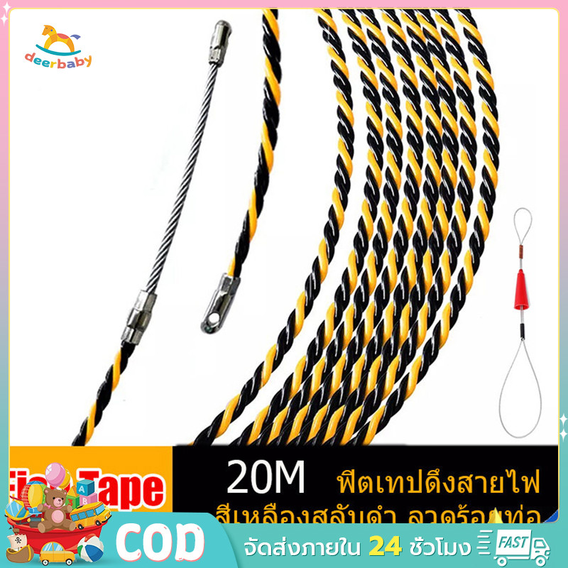 Fish Tape ฟิตเทป ดึงสายไฟในท่อ ความยาว 20M แถมตะกร้อ ที่ตายตัว