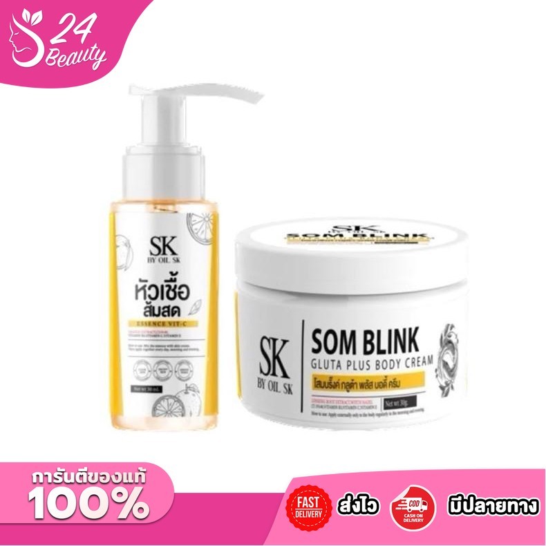 [ซื้อ1แถม1] โสมบริ้ง Som blink by SK 1 เซต ได้ 2 ชิ้น ครีมโสม+หัวเชื้อส้มสดเซรั่ม บำรุงผิว