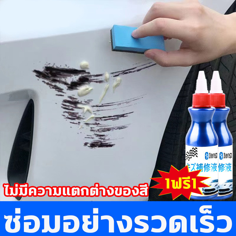 HEXMA น้ำยาลบรอยรถยนต์ ซื้อ 1 แถม 1 รักษารอยขีดข่วนสีรถอย่างรวดเร็ว คืนความเงางาม ใช้ได้กับสีรถทุกชนิด ครีมลบรอยขีดรถ