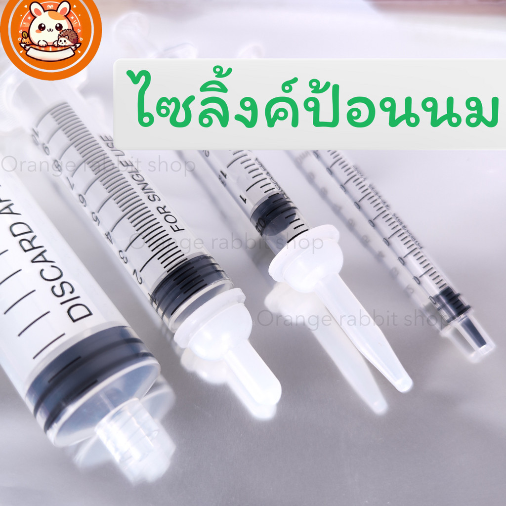 ORS ไซลิ้งค์ป้อนนมสัตว์เล็ก ไซลิ้งป้อนอาหารเหลว