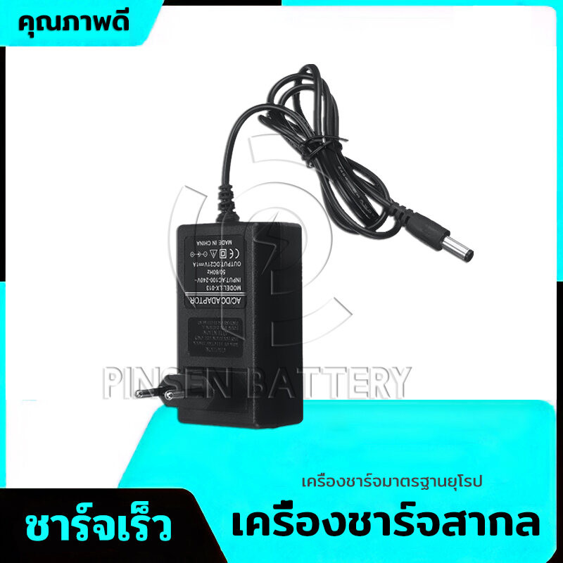 21V อุปกรณ์ชาร์จสากล เครื่องชาร์จไฟเร็ว PINSEN เข้ากันได้กับแบรนด์แบตเตอรี่ลิเธียมส่วนใหญ่ Lithium-ion battery charger