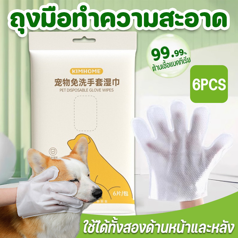 💦【6PCS】ถุงมืออาบน้ำแมว ถุงมืออาบน้ำสุนัข ถุงมือเช็ดตั แบบพกพา ไม่ระคายเคืองผิว ดับกลิ่น