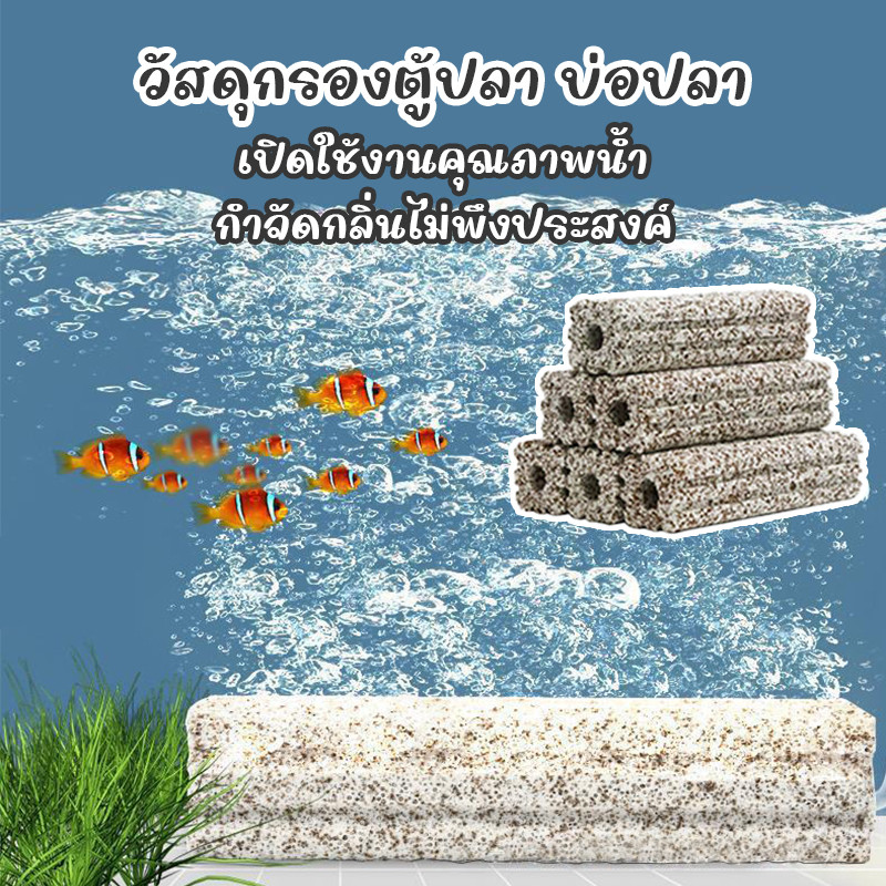 c-bar วัสดุแท่งกรอง เซรามิคบาร์ วัสดุกรองตู้ปลา วัสดุกรอง วัสดุแท่งกรอง ช่วยให้น้ำใส ใช้ได้นาน ทำให้คุณภาพน้ำบริสุทธิ์