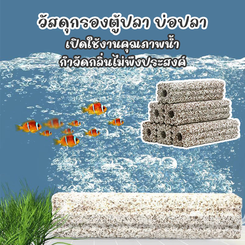 C-BAR เซรามิคบาร์ วัสดุกรองตู้ปลา-บ่อปลา น้ำใส ลดของเสีย