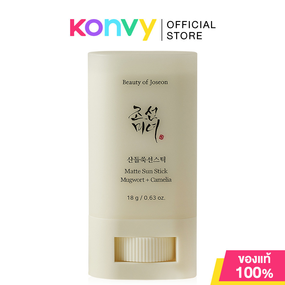 Beauty Of Joseon Matte Sun Stick Mugwort + Camelia SPF50+ PA++++ 18g บิวตี้ออฟโชซอน กันแดดแบบแท่ง.