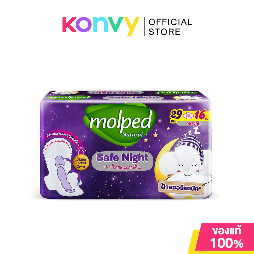 Molped Safe Night 29 cm โมลเพด ผ้าอนามัยสำหรับกลางคืน แบบมีปีก 29 ซม.