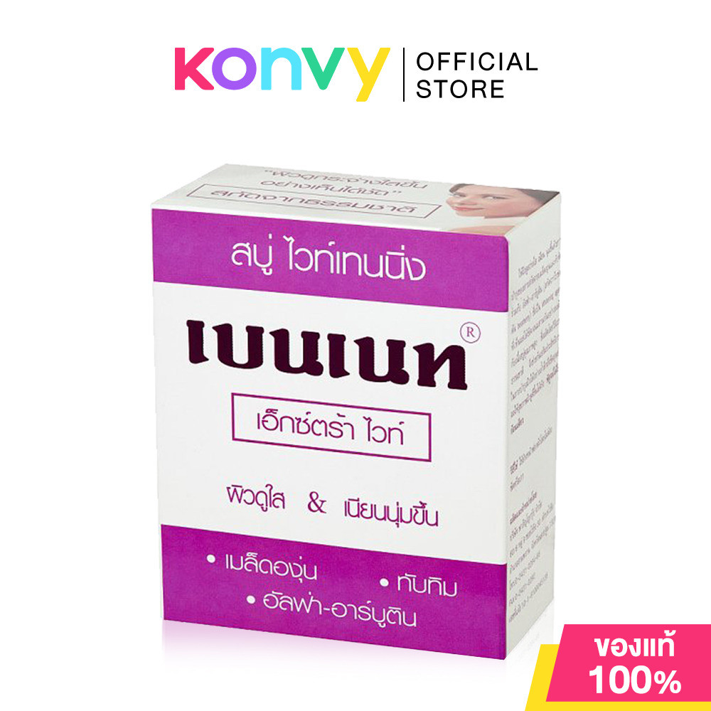 Bennett Extra White Anti-oxidant &amp; Whitening Soap 130g.