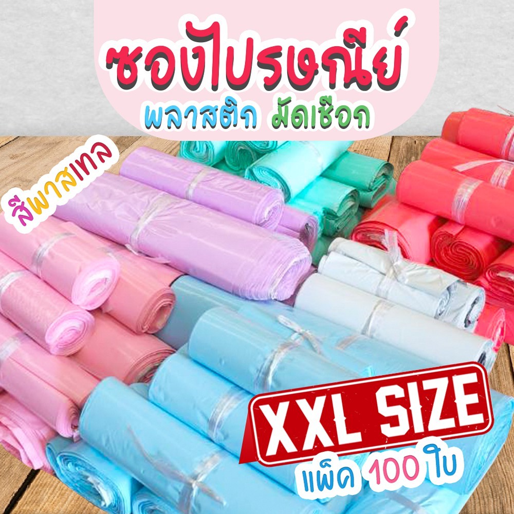 ซองไปรษณีย์พาสเทล ไม่จ่าหน้า Big Size แบบมัดเชือก ราคาถูก (แพ็ค 100)