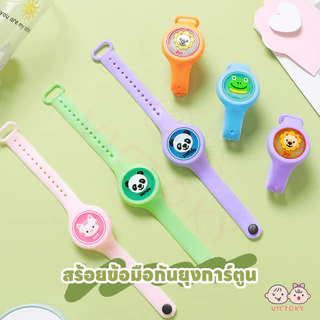 VICTOKY นาฬิกากันยุงเด็ก กําไลกันยุง กันน้ํา สร้อยข้อมือกันยุง กันยุงเด็ก นาฬิกาไล่ยุงเด็ก