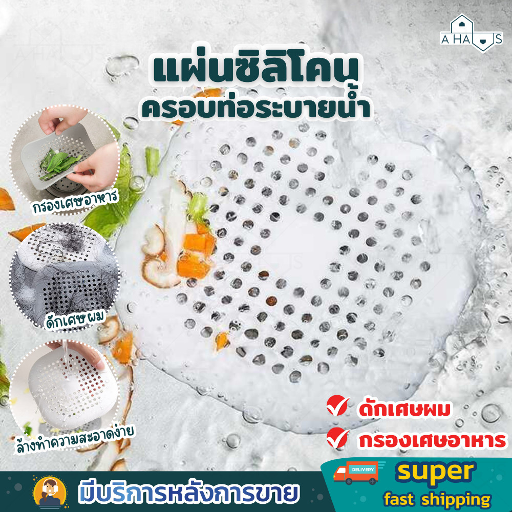 A HAUS  ที่ปิดท่อ ครอบท่อ ซิลิโคนกรองเศษอาหาร ซิลิโคน ปิดฝาท่อ ดักเส้นผม ป้องกันการอุดตันในท่อระบายน้ำ อ่างล้างจาน
