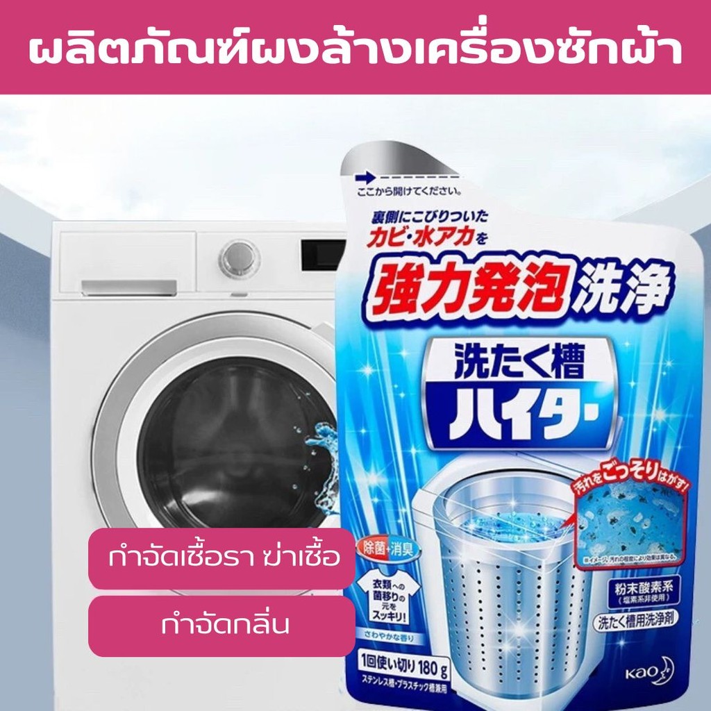ผงขจัดคราบเครื่องซักผ้า กำจัดเชื้อราเครื่องซักผ้า ผงล้างเครื่องซักผ้า ผงน้ำยาฆ่าเชื้อสำหรับเครื่องซักผ้า