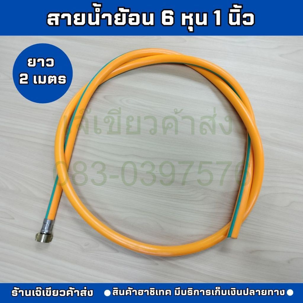 สายน้ำวน สายน้ำย้อน ขนาด 6 หุน - 1 นิ้ว ยาว 2 เมตร ปั๊มสามสูบ ปั๊มพ่นยาสามสูบ by เจ๊เขียวค้าส่ง