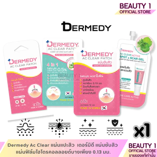 Dermedy Ac Clear แผ่นแปะสิว เดอร์มิดี แผ่นซับสิว แผ่นฟิล์มไฮโดรคอลลอยด์บางเพียง 0.13 มม.