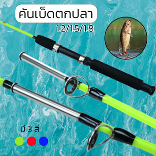 คันเบ็ดตกปลา Spinning Rods 1.2 / 1.6 / 1.8 เมตร คันสปิน 2 ท่…