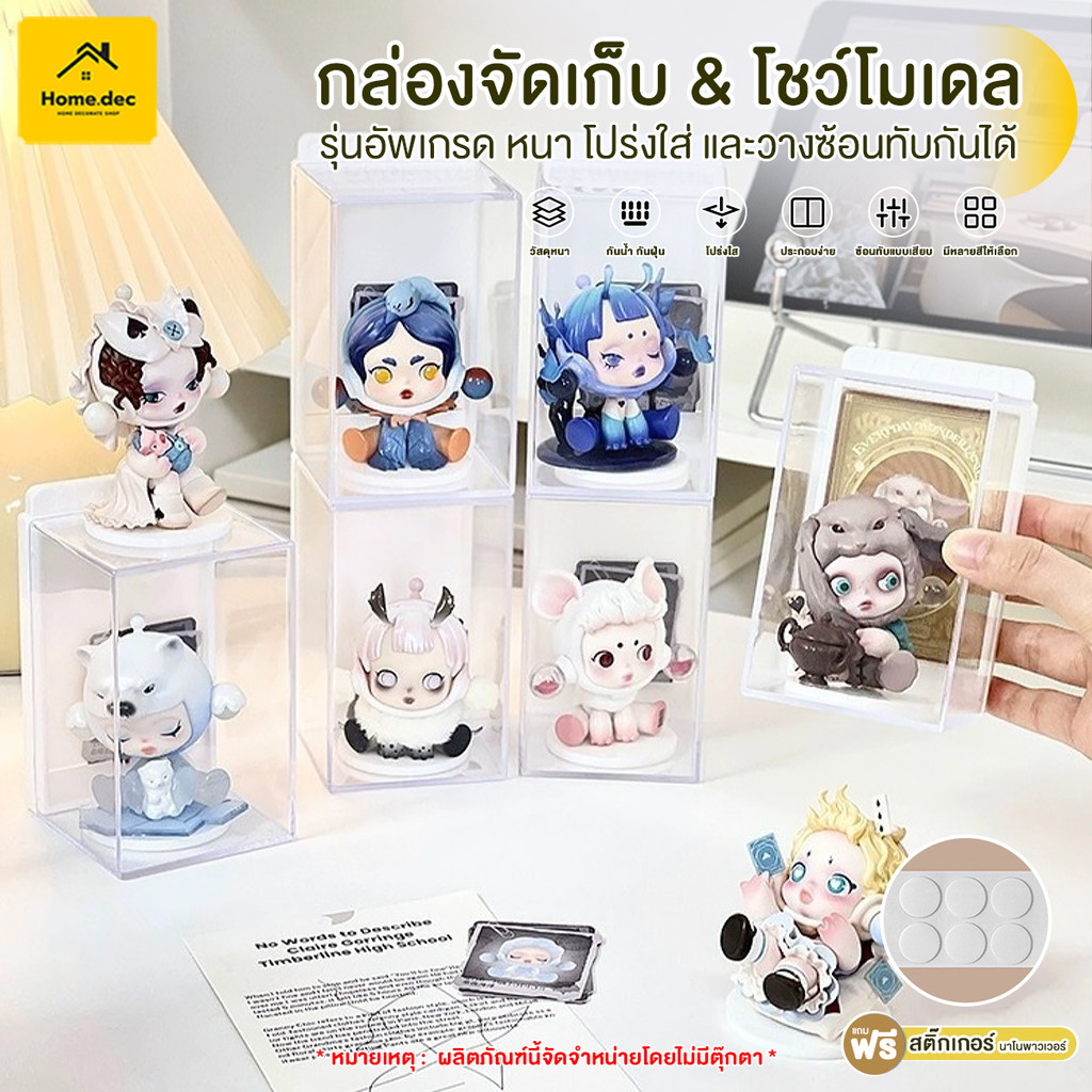 กล่องใส่โมเดล กล่องฟิกเกอร์กันฝุ่น กล่องใส่ฟิกเกอร์ ตู้เก็บโมเดล ชั้นโชว์โมเดล กล่องตุ๊กตา ซ้อนได้ ขนาดใหญ่