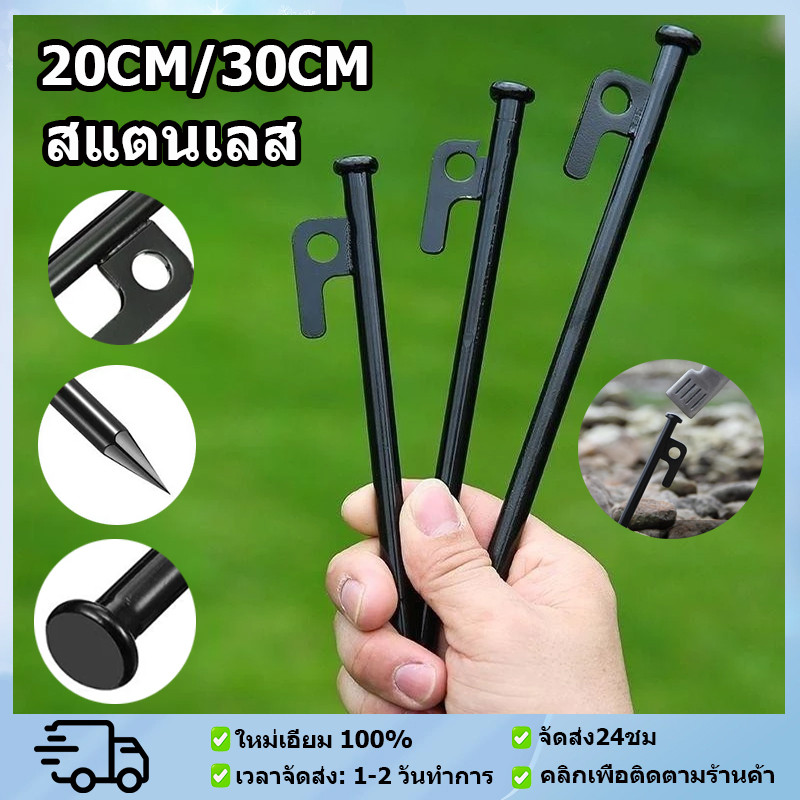 สมอบกเหล็กหล่อ สมอบกเต็นท์ ขนาด 20/30cm 10ชิ้น หนา8มม การตั้งแคมป์ แค้มป์ปิ้ง tent pegs สมอกางเต็นท์