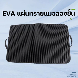 แผ่นดักทรายแมว พรมดักทรายแมว 70*120cm พรม 2 ชั้น EVA แผ่นรองทรายแมว ช่วยดัก ทรายแมว ขนาด