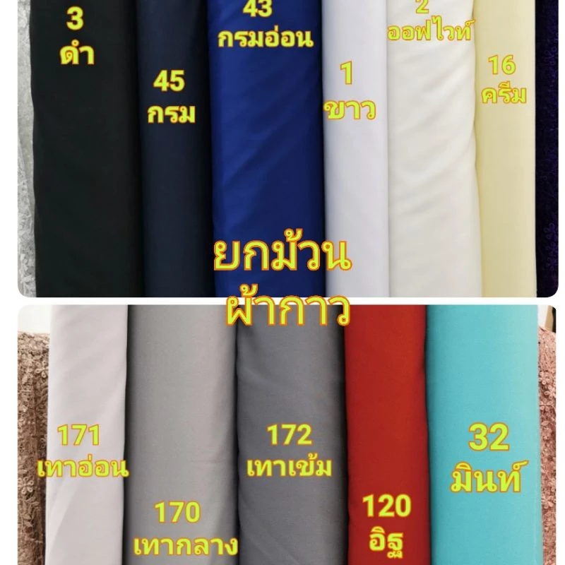 ยกม้วน ผ้ากาว รีดติดไหม ฝ้าย ผ้าเยลซี่ 60 นิ้ว