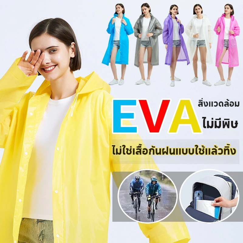 เสื้อกันฝนแฟชั่นสไตล์เกาหลีสำหรับผู้ใหญ่ thumbnail 7