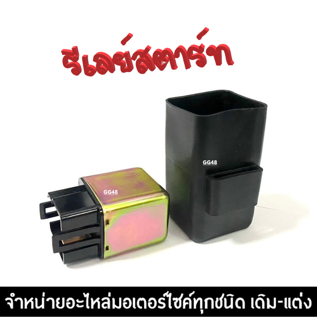 ดีเลย์สตาร์ท รีเลย์สตาร์ท GRAND FILANO แกรนด์ฟิลาโน่ รีเรย์สตาร์ทเดิม ใช้งานได้ยาวนาน รับประกันสินค้า - รูปที่ 2