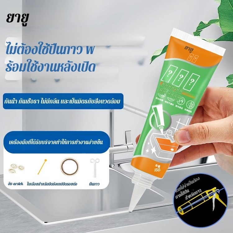 150g กาวยาแนวกันน้ำและกันเชื้อราสำหรับห้องน้ำ/คราบเชื้อราไม่มีอีก ยาแนวกระเบื้อง/Kitchen and Bathroom Anti-Mold Tile Grout