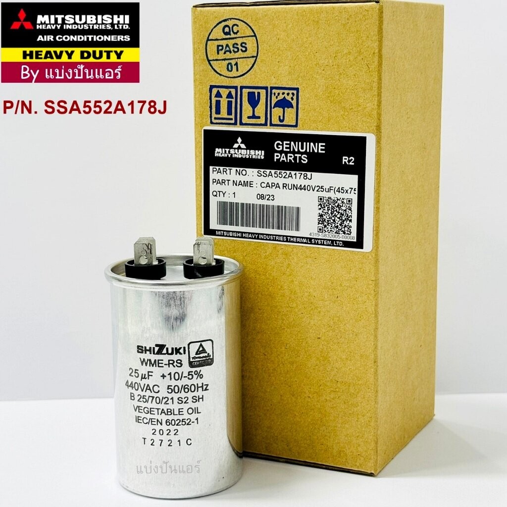แคปรันแอร์มิตซูบิชิ เฮฟวี่ดิวตี้ (ค่า 25 UF +10/-5%) Mitsubishi Heavy Duty ของแท้ Part No. SSA552A178J