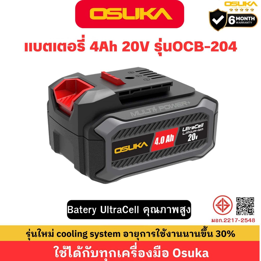 แบตเตอรี่ 4 แอมป์ OSUKA รุ่น OCB-204 ใช้ได้กับทุกเครื่องมือOsuka