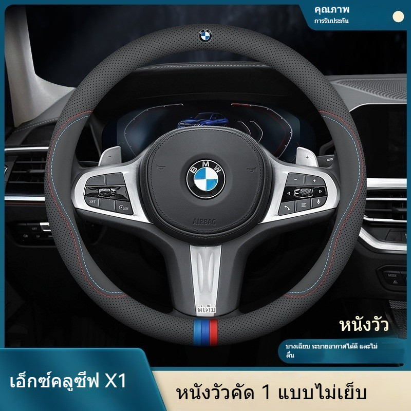 เหมาะสําหรับ 2023 Bmw X1 ฝาครอบพวงมาลัย X 1/2122 รถตกแต่งภายใน 19 อุปกรณ์