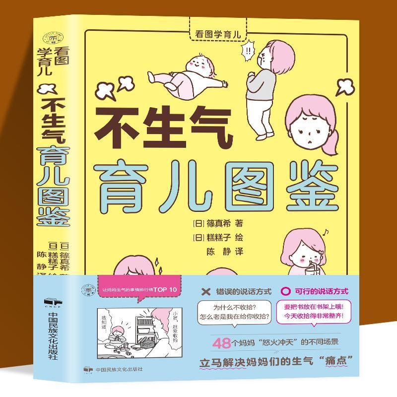 Not Angry Parenting Illustrated Book Novice Mother Emotionotional Behavior Character Book 4.6