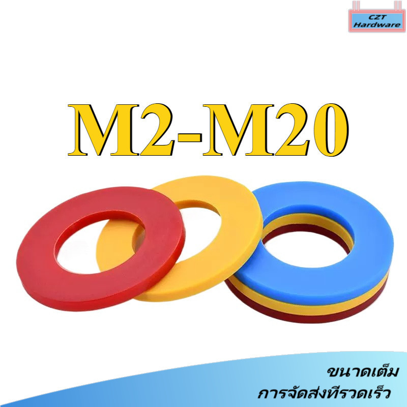 แดง/น้ําเงิน/เหลือง  แหวนอีแปะ ไนลอน พลาสติก แหวนรอง น็อตสกรู /Flat Washer Nylon Plastic Screw DIN125 PA66 M2-M20 (DM-CZT-1)