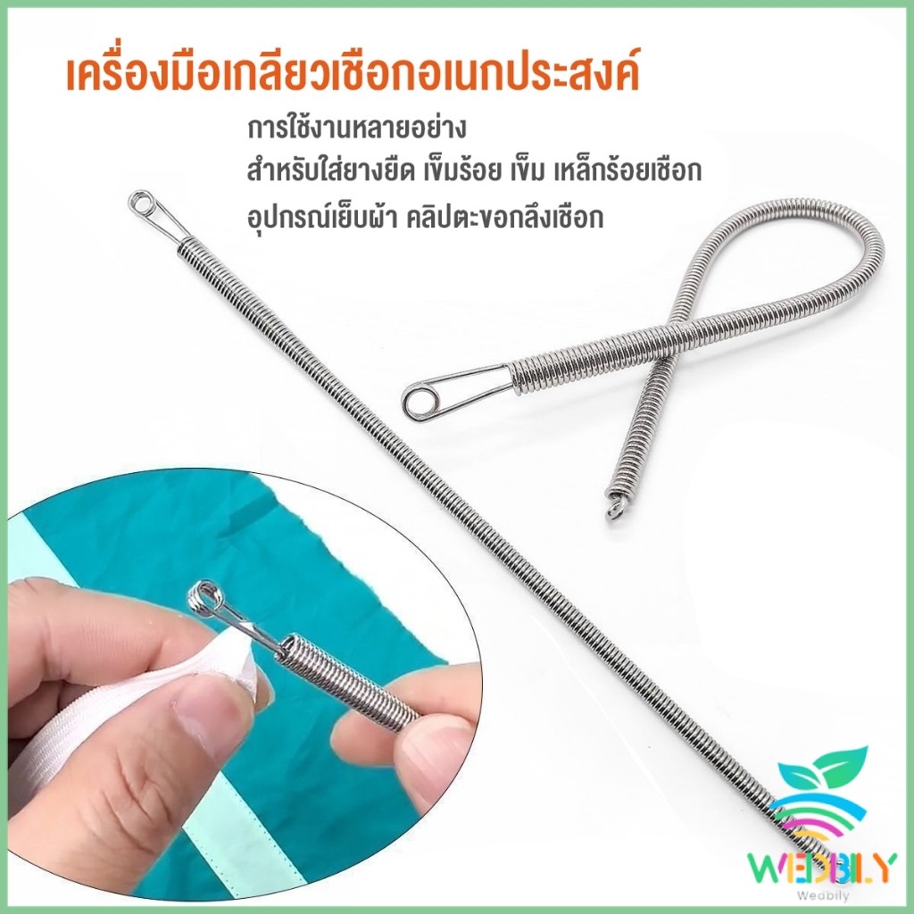 W.B สปริงเข็มร้อยยางยืด เข็มร้อย  คลิปตะขอกลึงเชือก ดึงยางขอบกางเกง Rope Threading Tool