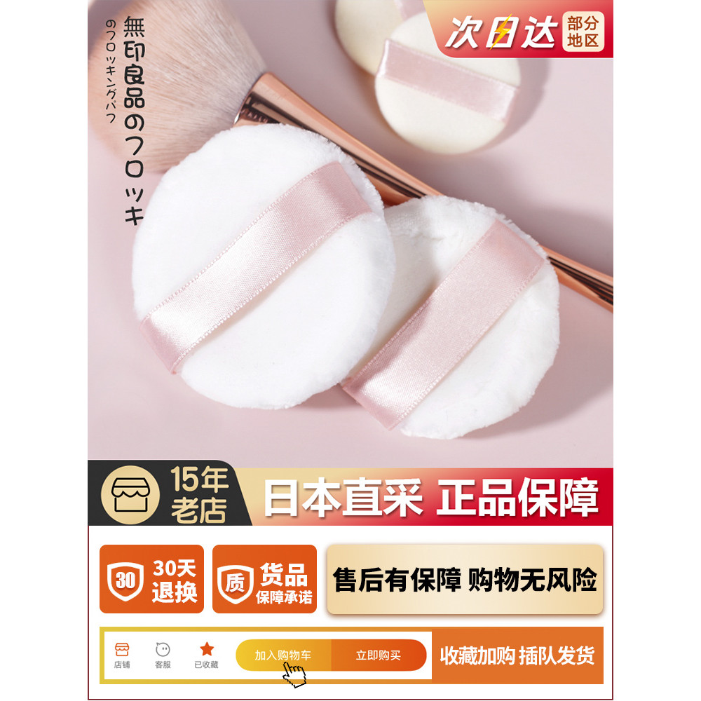 แป้งพัฟ MUJI เวอร์ชันในประเทศญี่ปุ่น แป้งฝุ่นแบบฟล็อค แป้งพัฟแต่งหน้า ฟองน้ำ CPB ทางเลือก