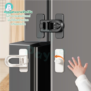 PAYOE ล็อคตู้เย็น ที่ล็อกประตู ที่ล็อกตู้เย็นกันเด็ก ป้องกัน…