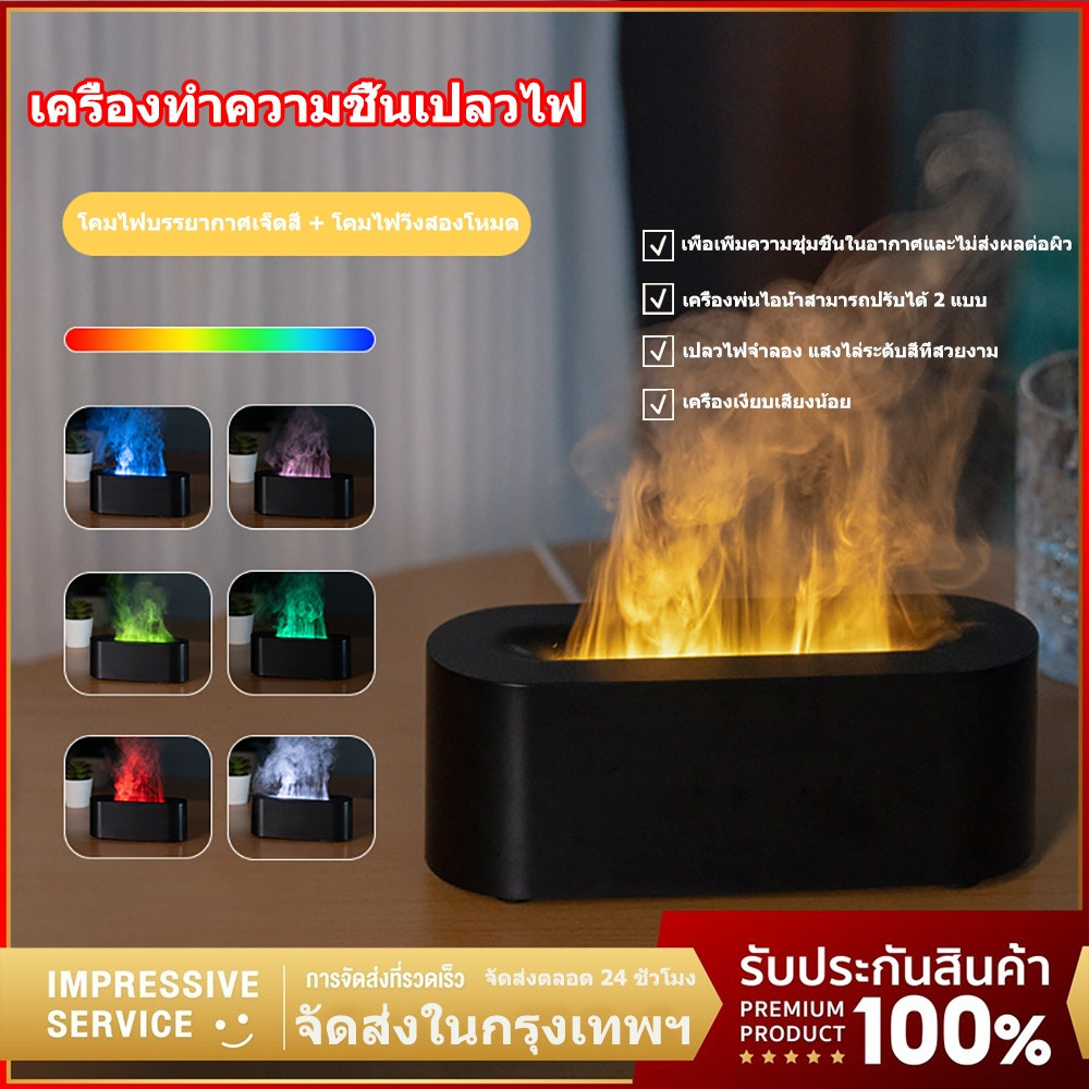 HXMiao เครื่องพ่นไอน้ําเตาผิง เครื่องพ่นอโรม่า มีรีโมท ตั้งเวลาได้ ทําความชื้น ฟอกอากาศ aroma diffuser