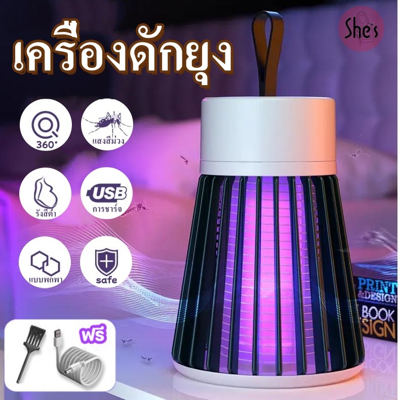 เครื่องดักยุง โคมไฟดักยุง กับดักรอบทิศทาง 360° ช็อตยุงแรงสูง ชาร์จ USB เครื่องดักยุงไฟฟ้ พกพาสะดวก