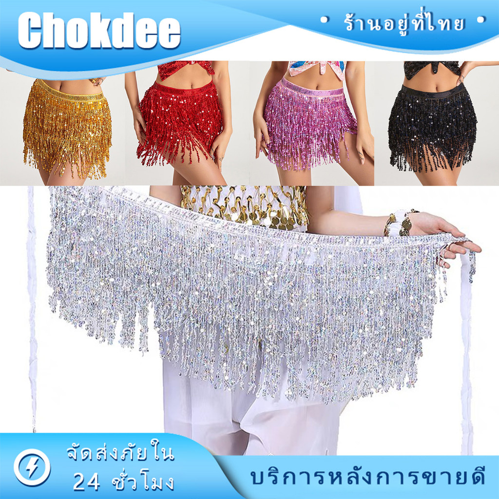 กระโปรงเต้นรำประดับเลื่อม 3ชั้น กระโปรงเพรช แบบสั้น สำหรับเต้นระบำหน้าท้อง หลากสี