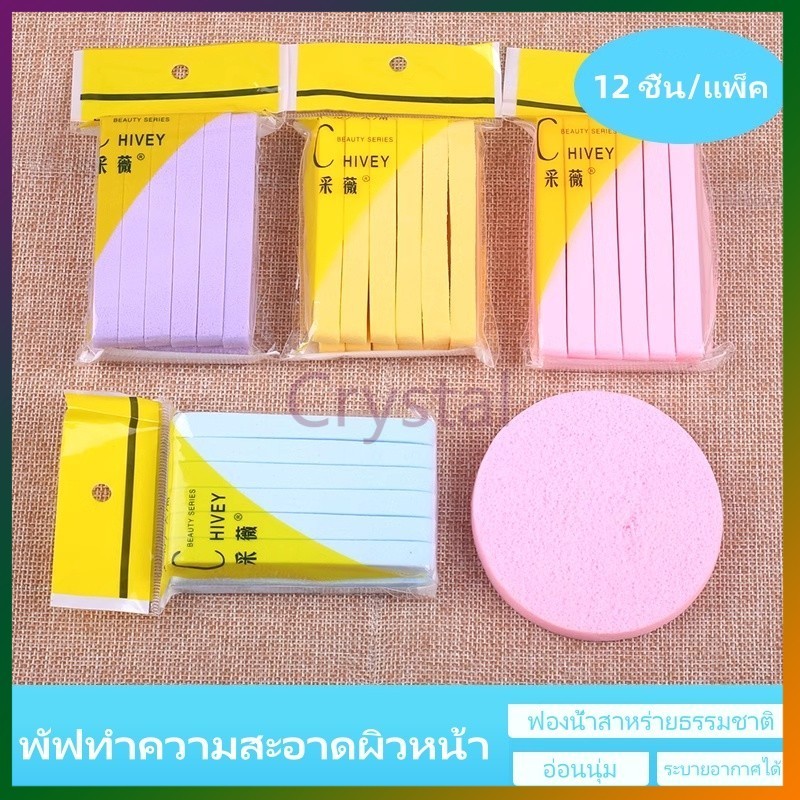 Crystal ฟองน้ำล้างหน้าอัดแน่น/ฟองน้ำล้างเครื่องสำอางแบบพกพา ฟองน้ำทำความสะอาดหนา/อุปกรณ์ล้างหน้าแบบแห้งและเปียก