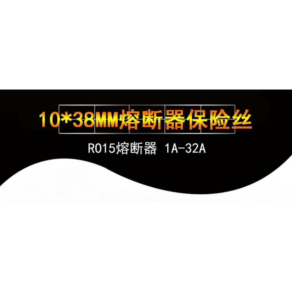 R015 ฟิวส์ RO15/RT18 1A2A5A10A16A20A25A32A ฟิวส์เซรามิคท่อ 10 * 38 มม. - รูปที่ 4