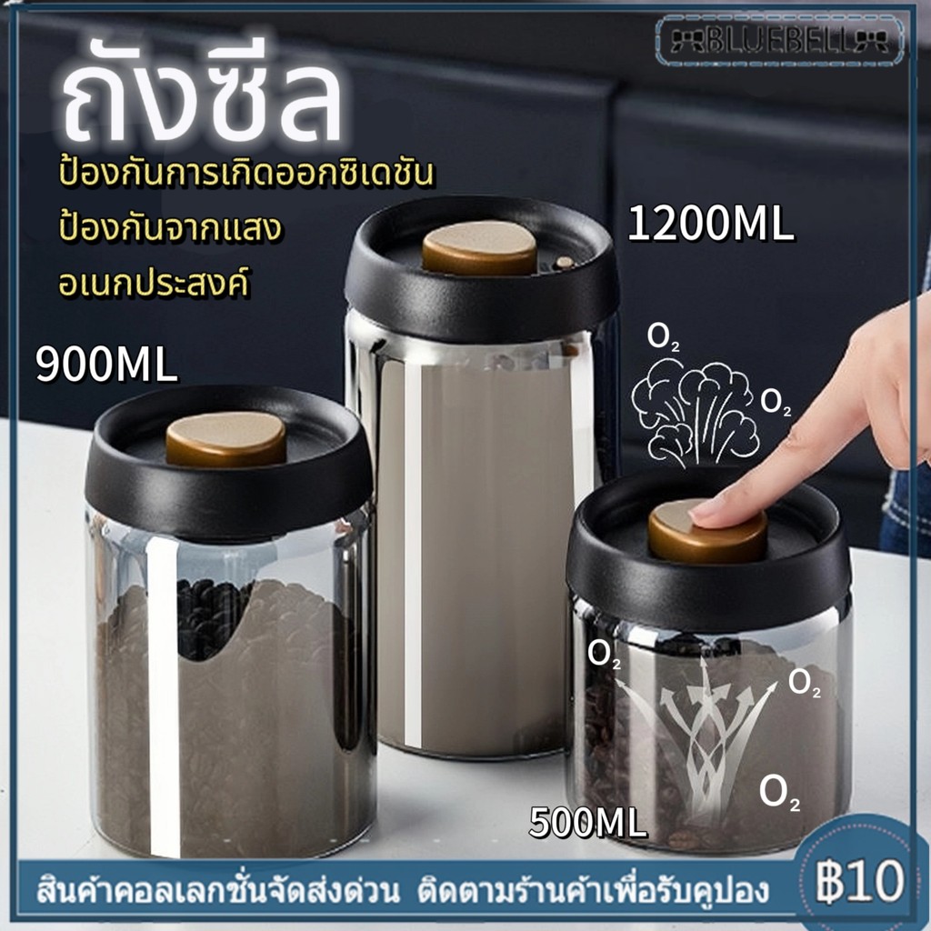 [จัดส่งทันเวลา] ขวดแก้วสูญญากาศ, กล่องเก็บเมล็ดกาแฟ, กระป๋องกาแฟกันน้ำและกันความชื้น 500/900/1200 มล.