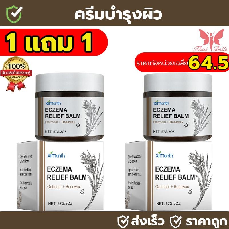 【1 แถม 1】 ครีมบำรุงผิวSkin Care Cream สูตรอ่อนโยน การดูแลผิว Ximonthประจำวัน ปำรุงผิว ปารุงภายนอก ซ่อมแซมครีม