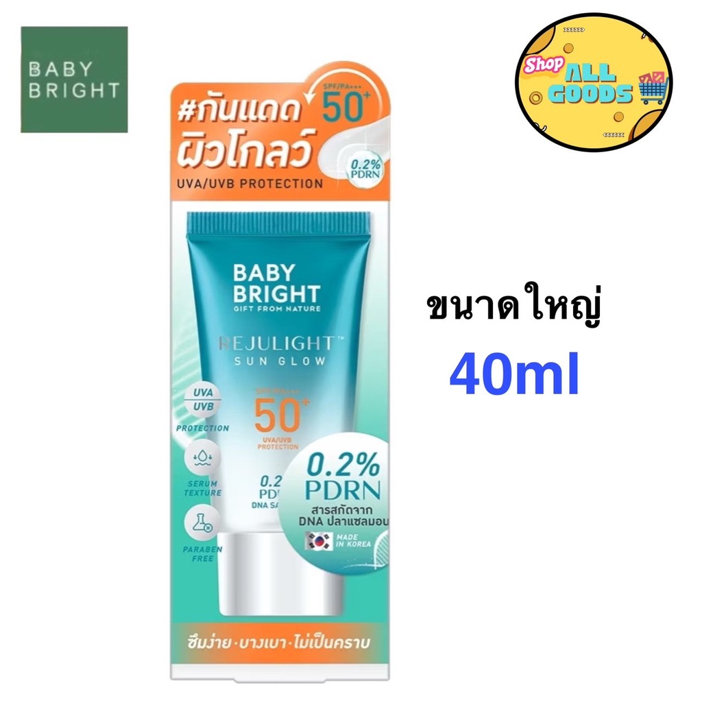 Baby Bright เบบี้ไบร์ท กันแดด รีจูไลท์ซันโกลว์ 40g เอสพีเอฟ50+ พีเอ+++ Rejulight Sun Glow SPF50+ PA+++ 40g